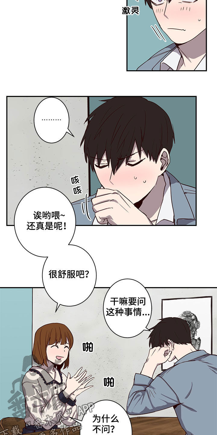 水幕之下漫画,第26章：试验4图