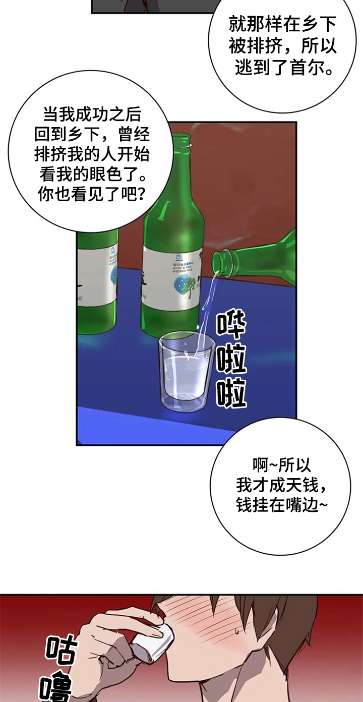 水幕之下漫画,第8章：倾诉2图