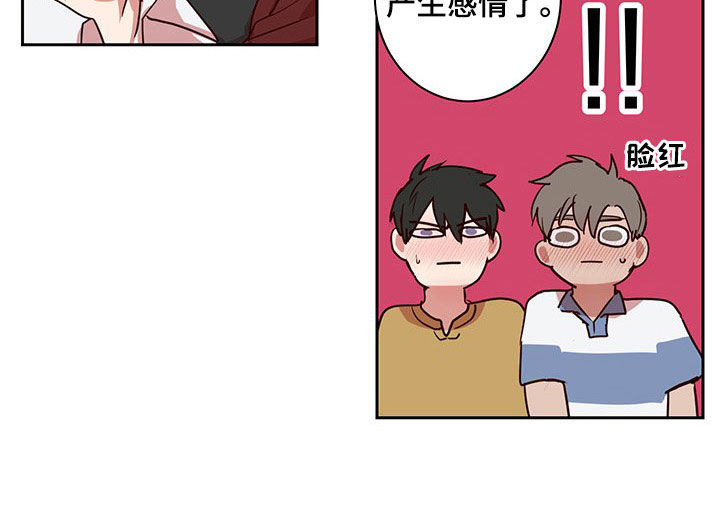 水幕之下漫画,第56章：产生感情1图