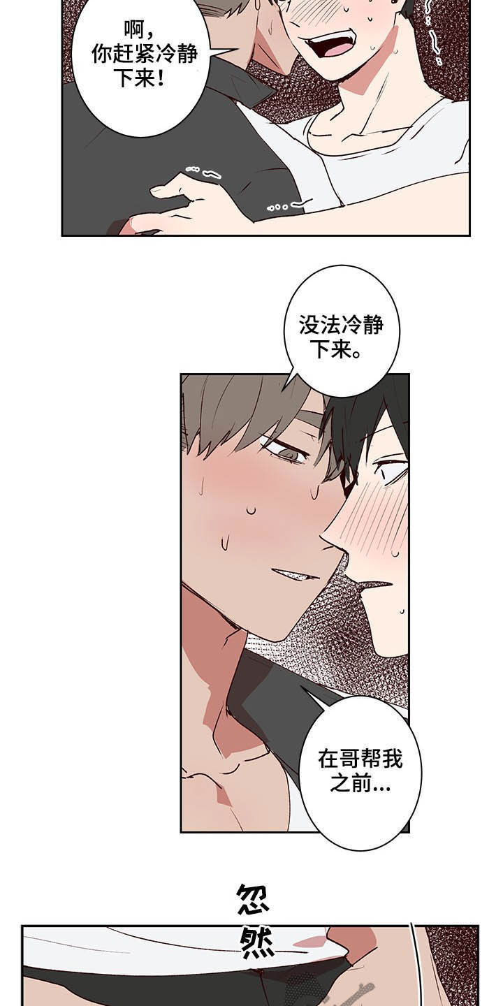 水幕之下漫画,第35章：尽快结束3图