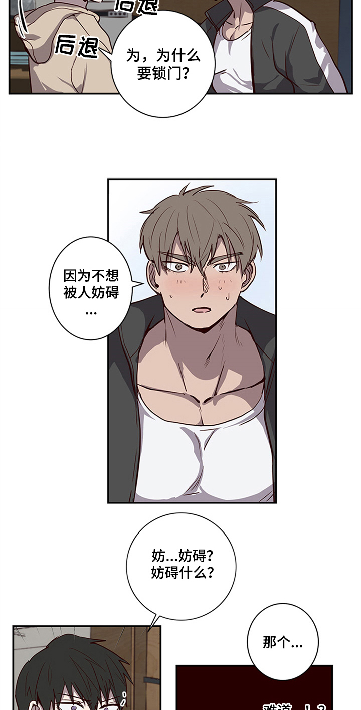 水幕之下漫画,第20章：不能妨碍5图