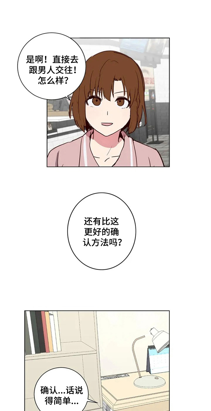 水幕之下漫画,第4章：建议2图