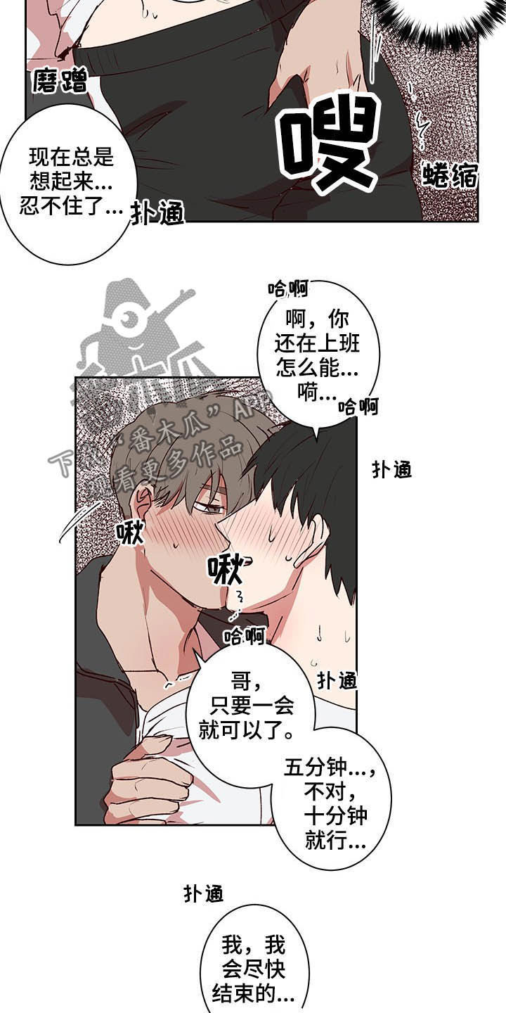 水幕之下漫画,第35章：尽快结束5图