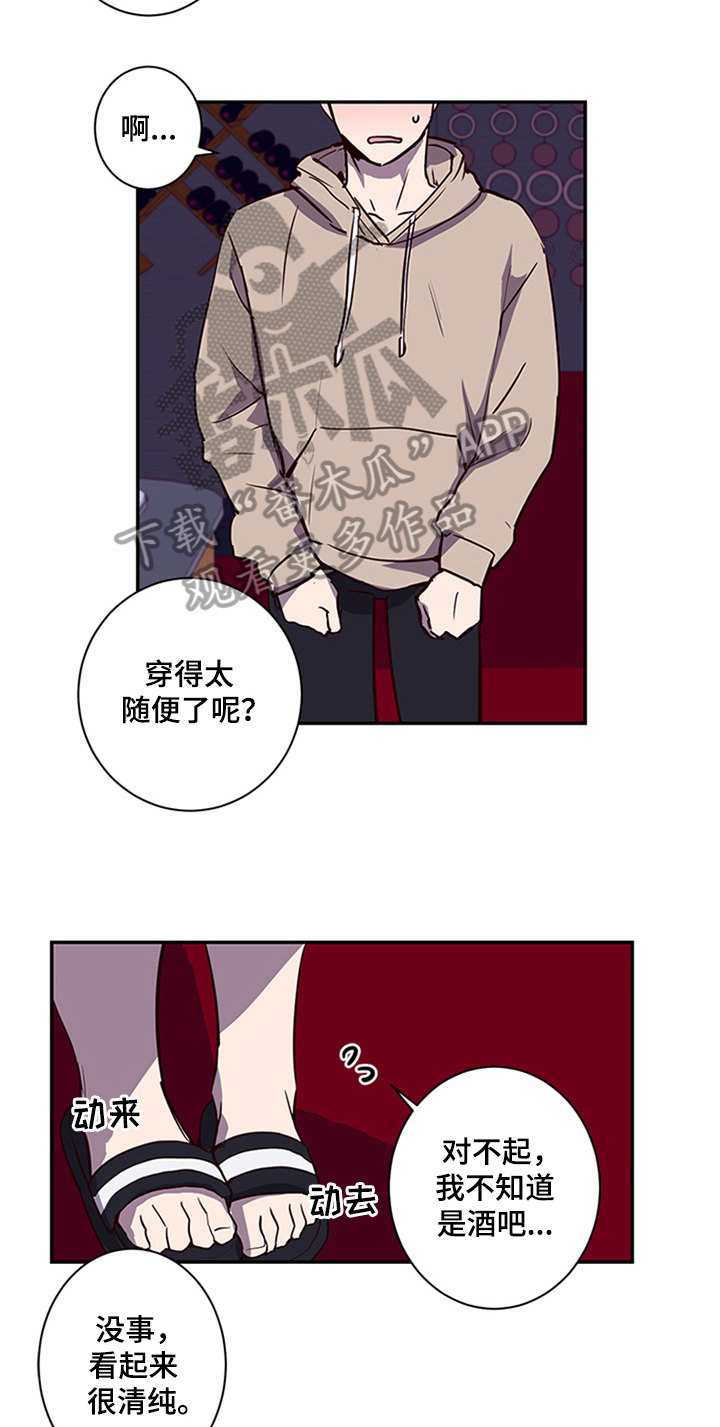 水幕之下漫画,第14章：醉酒1图