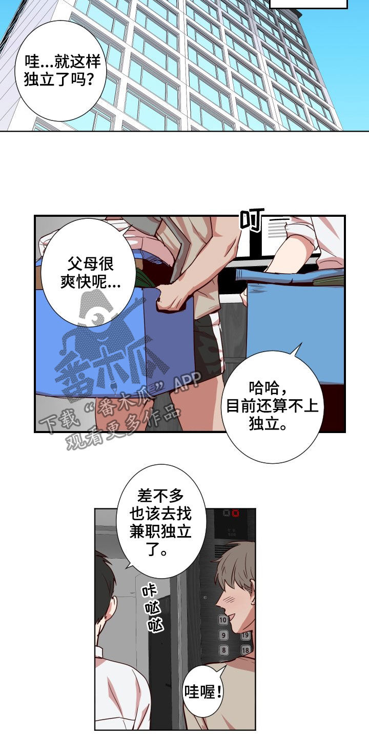 水幕之下漫画,第50章：搬家2图