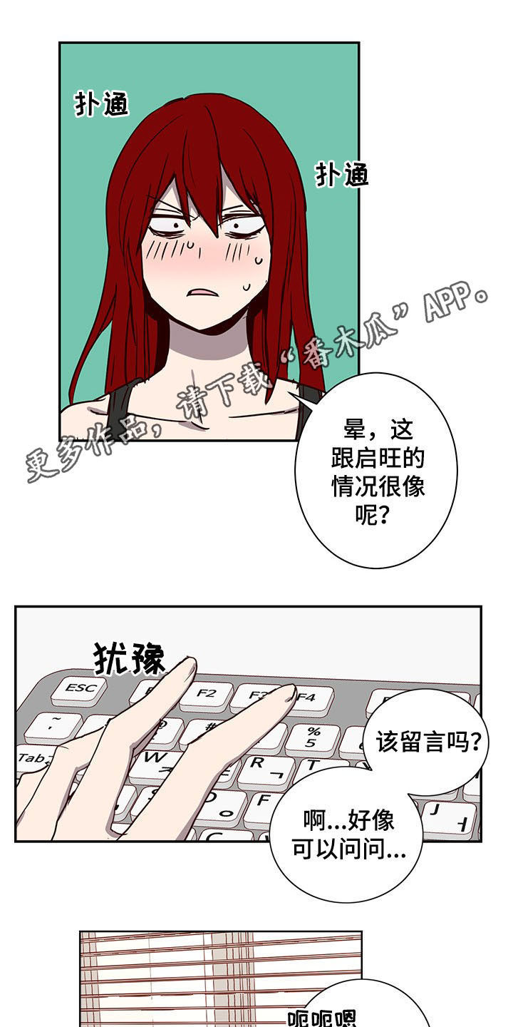 水幕之下漫画,第28章：命运1图