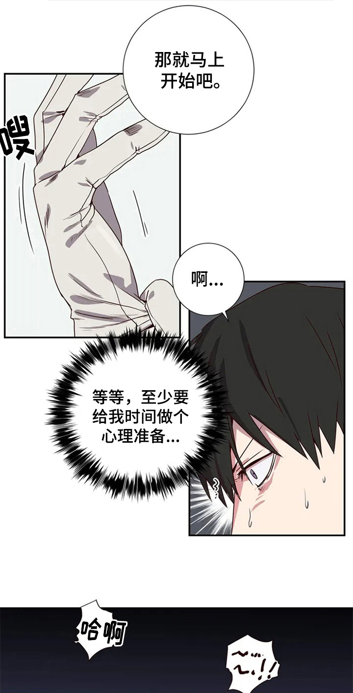 水幕之下漫画,第2章：治疗1图