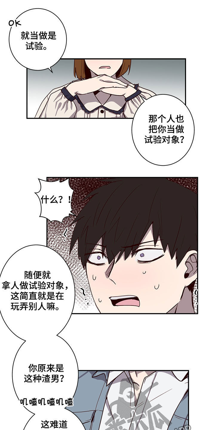 水幕之下漫画,第26章：试验1图