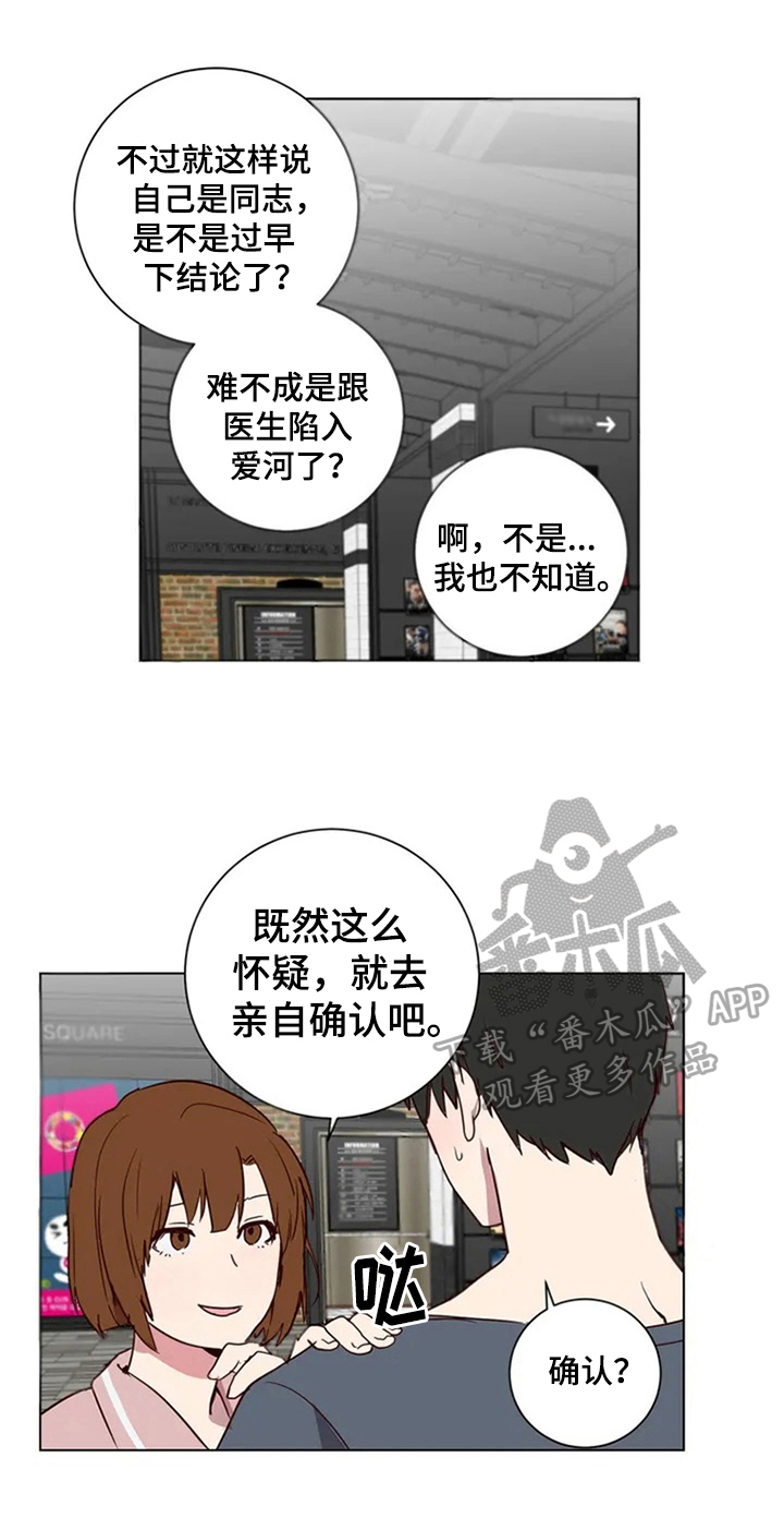 水幕之下漫画,第4章：建议1图