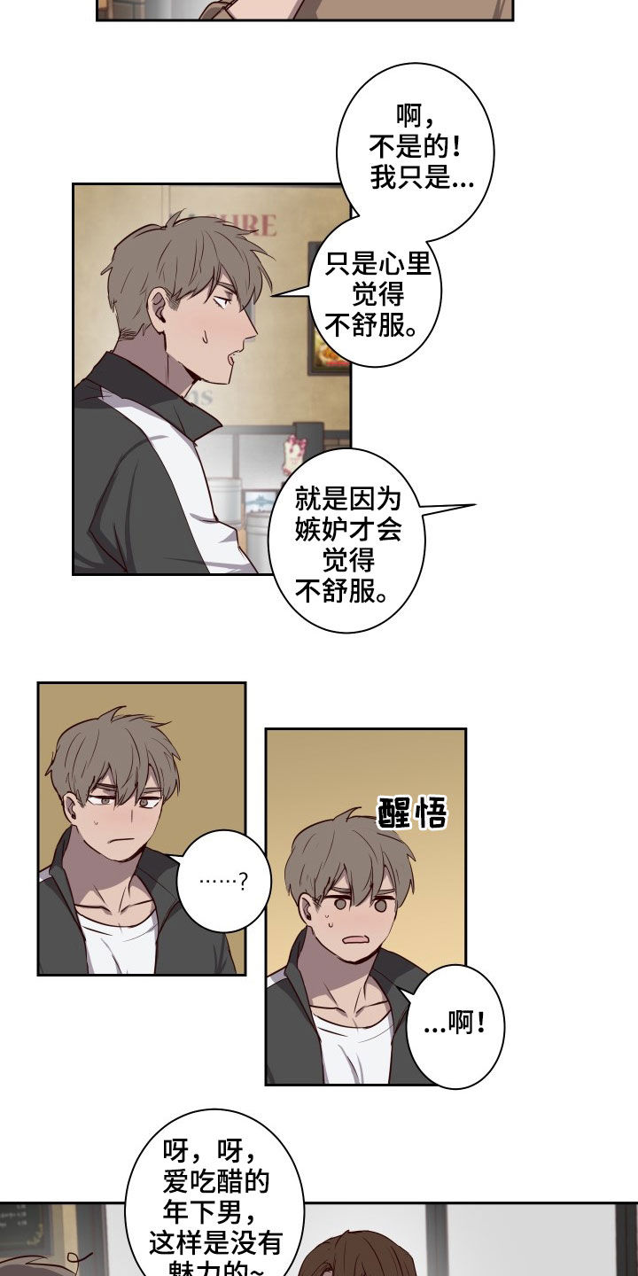 水幕之下漫画,第42章：不能逃避5图