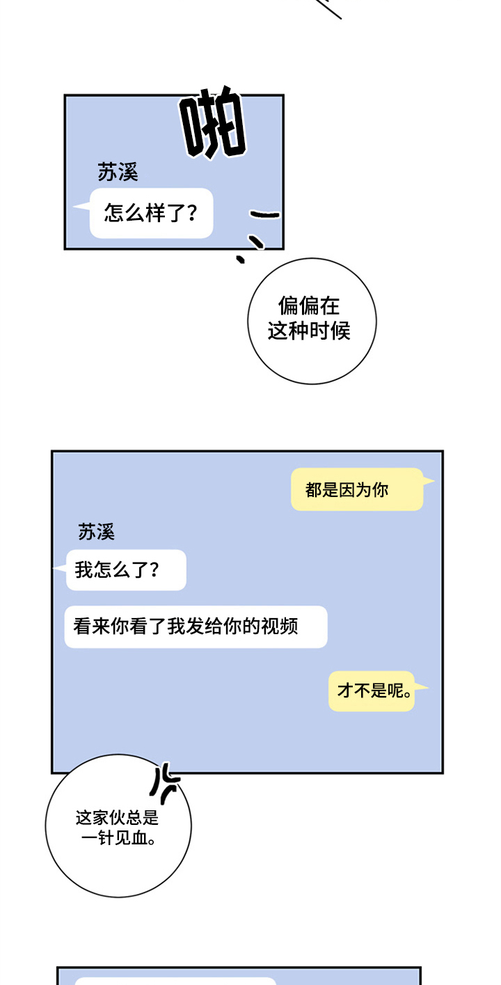 水幕之下漫画,第10章：发送地址3图