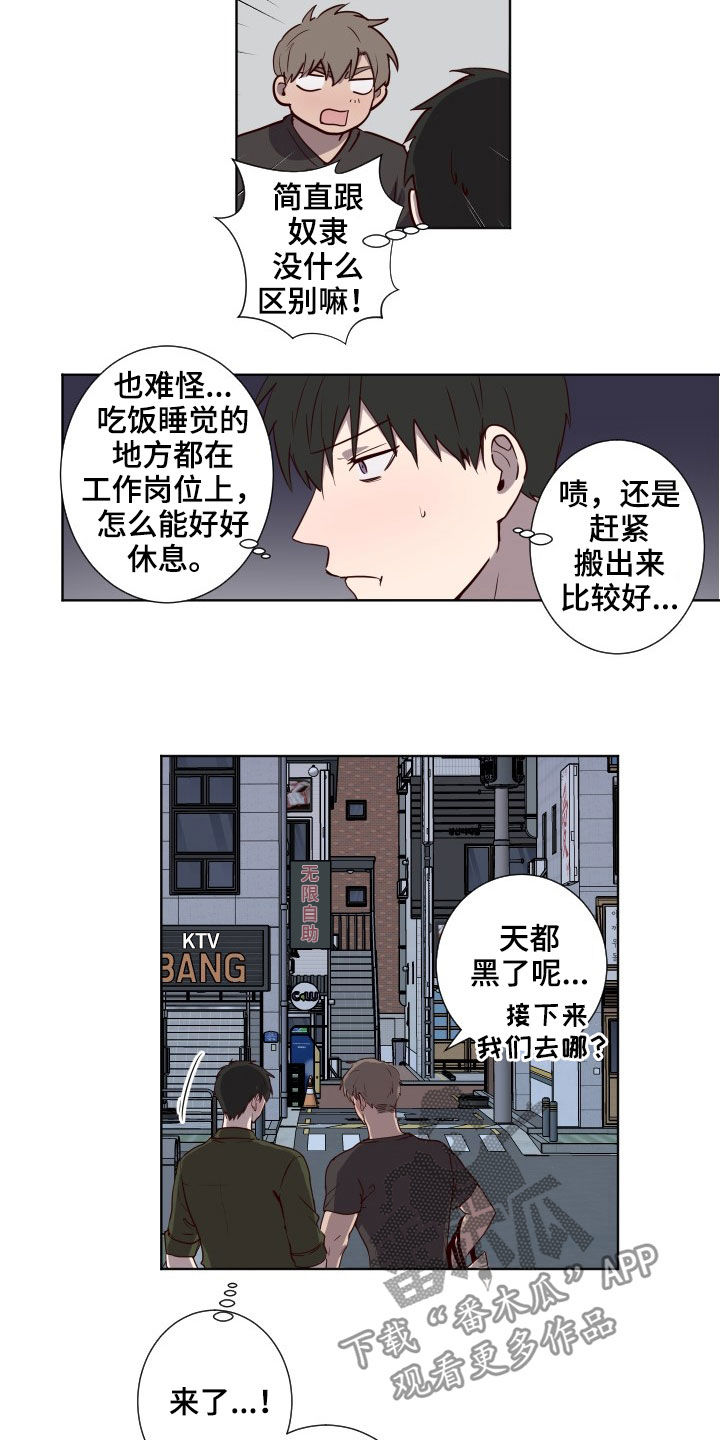 水幕之下漫画,第49章：脱口而出3图