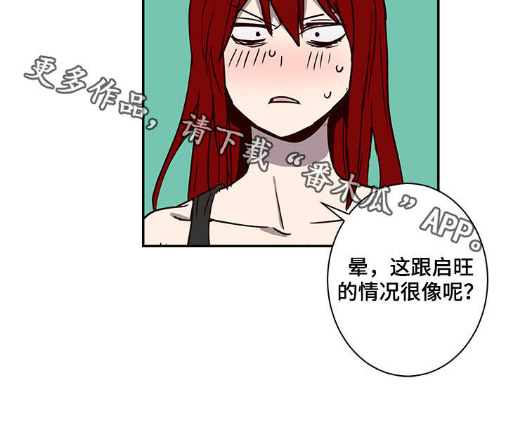 水幕之下漫画,第27章：论坛2图