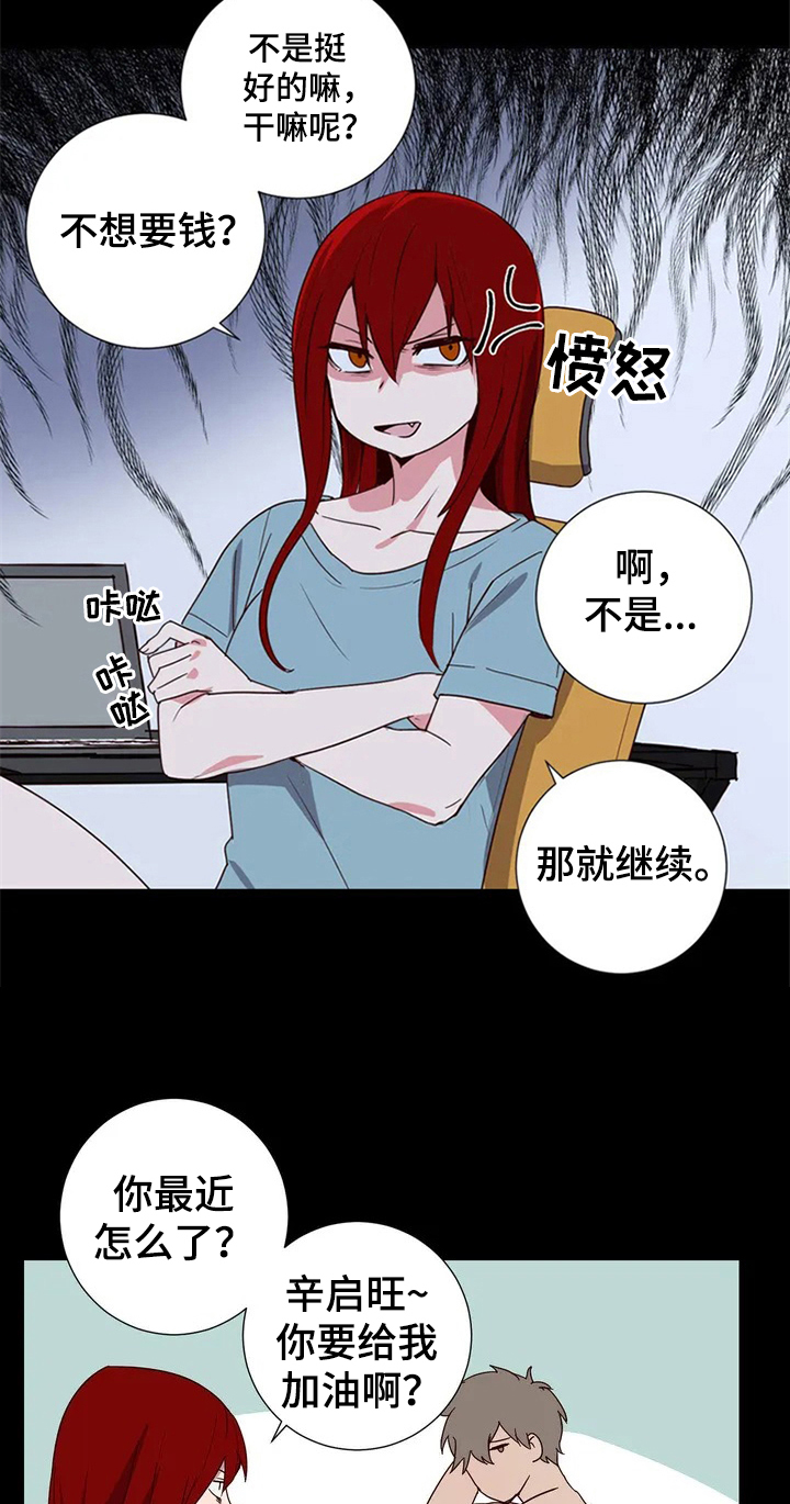 水幕之下漫画,第1章：期望的生活3图