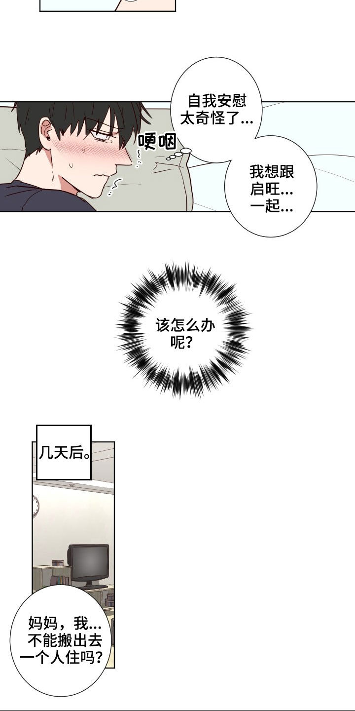 水幕之下漫画,第50章：搬家5图