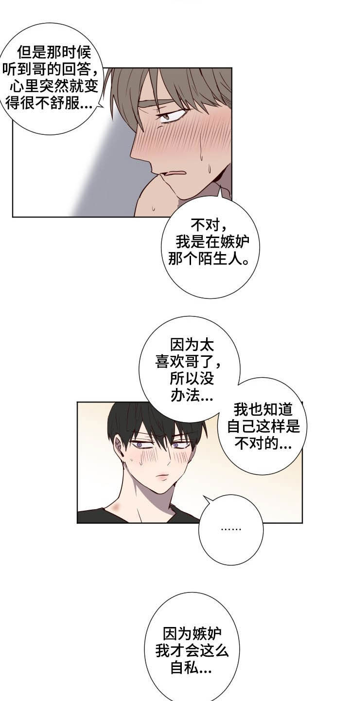 水幕之下漫画,第46章：负罪感4图