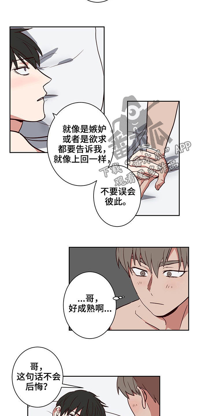 水幕之下漫画,第54章：命中注定1图