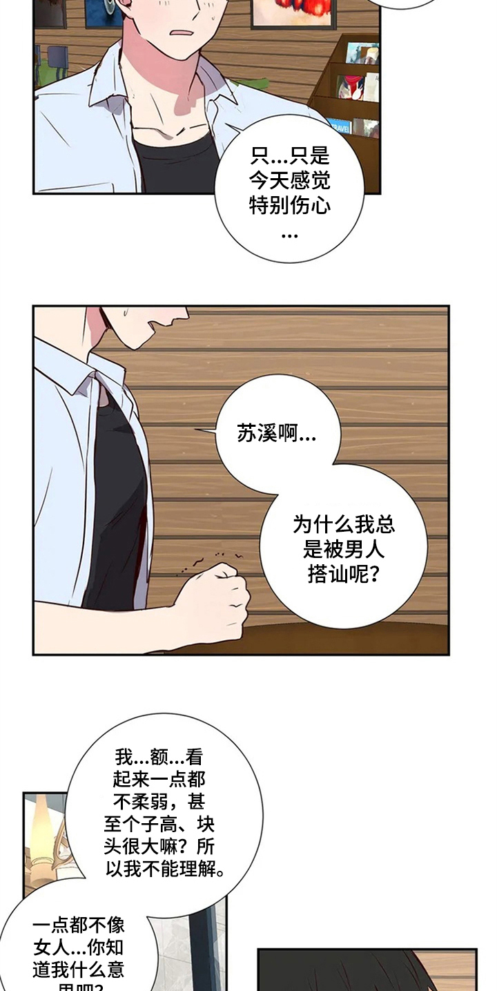 水幕之下漫画,第3章：闺蜜2图
