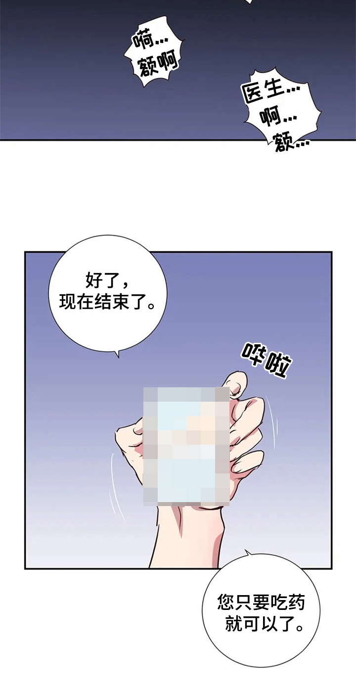 水幕之下漫画,第2章：治疗2图