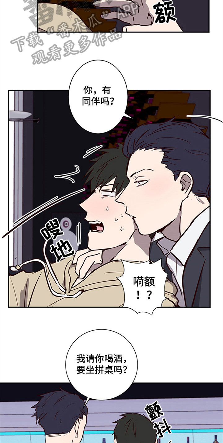 水幕之下漫画,第14章：醉酒5图