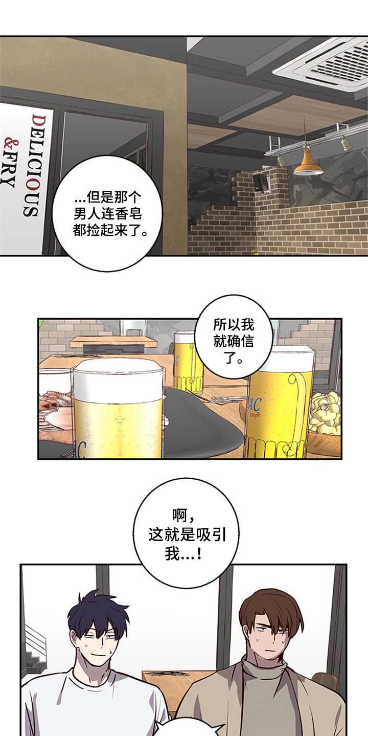 水幕之下漫画,第11章：坦白1图