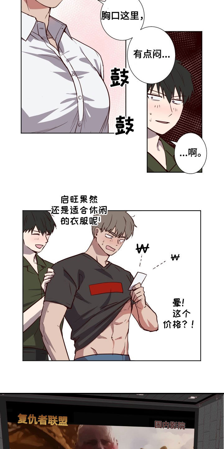 水幕之下漫画,第48章：约会3图