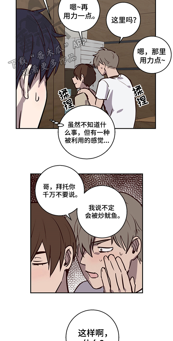 水幕之下漫画,第10章：发送地址1图