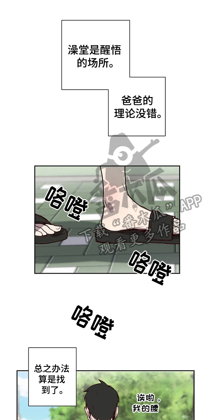 水幕之下漫画,第6章：心动1图