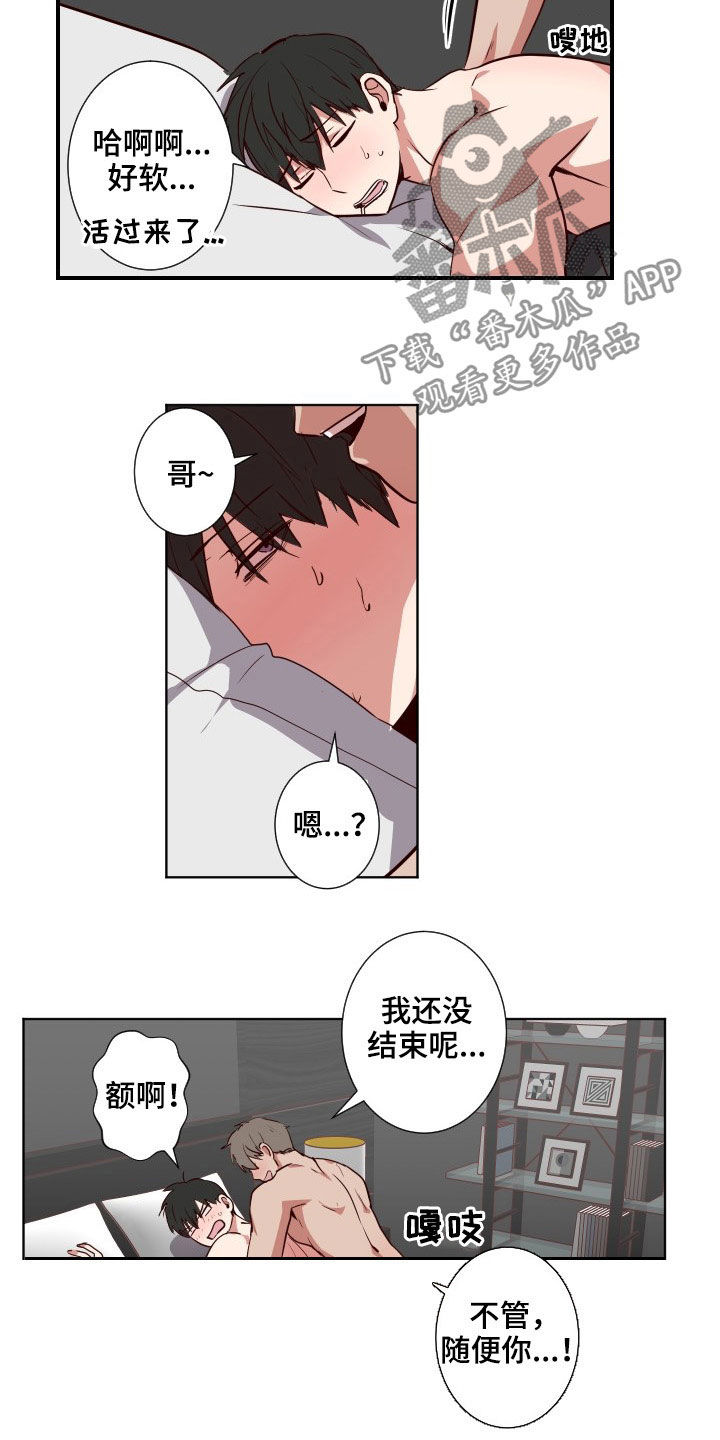水幕之下漫画,第53章：随便你1图