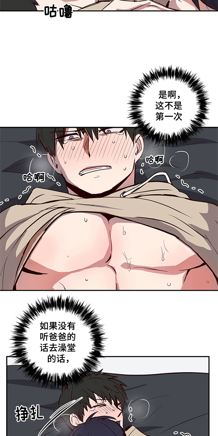 水幕之下漫画,第18章：呕吐3图