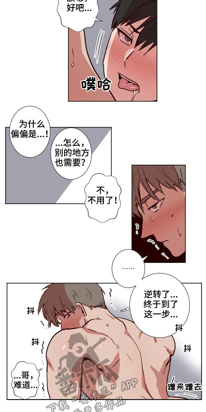 水幕之下漫画,第53章：随便你3图