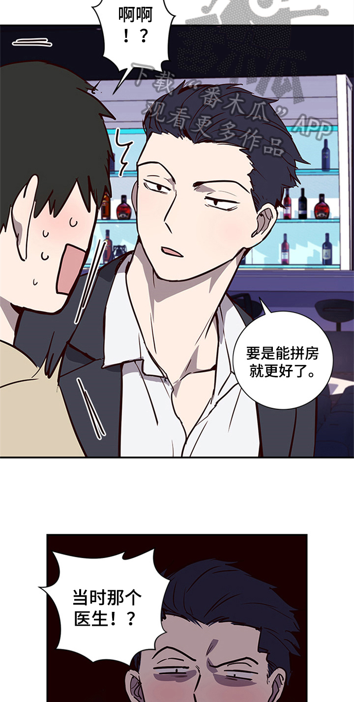 水幕之下漫画,第14章：醉酒2图