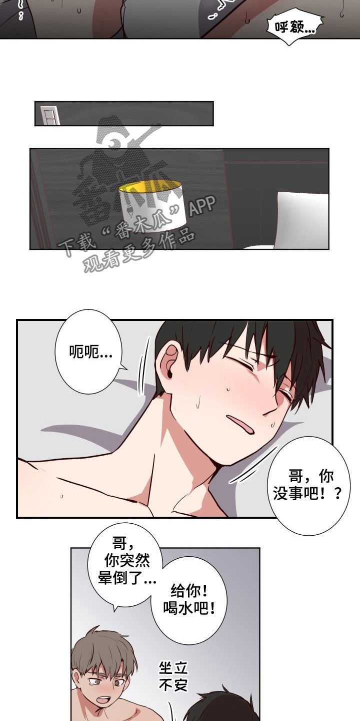 水幕之下漫画,第54章：命中注定2图
