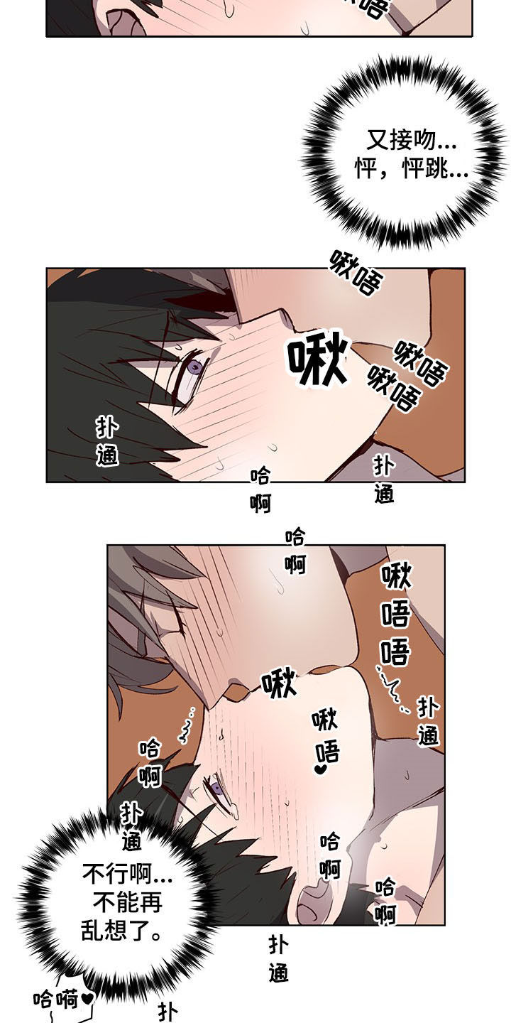 水幕之下漫画,第31章：我会努力的2图