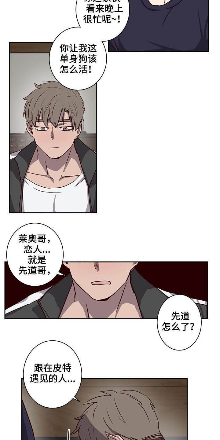 水幕之下漫画,第41章：那不就是我3图