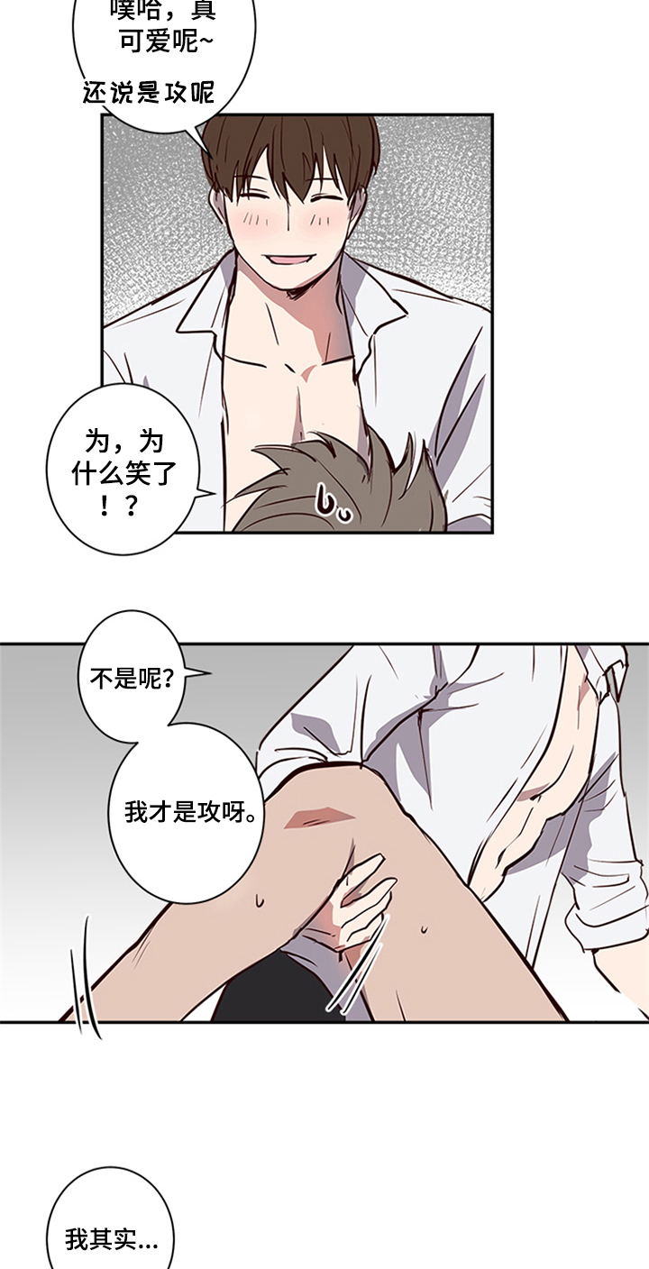 水幕之下漫画,第16章：角色定位1图