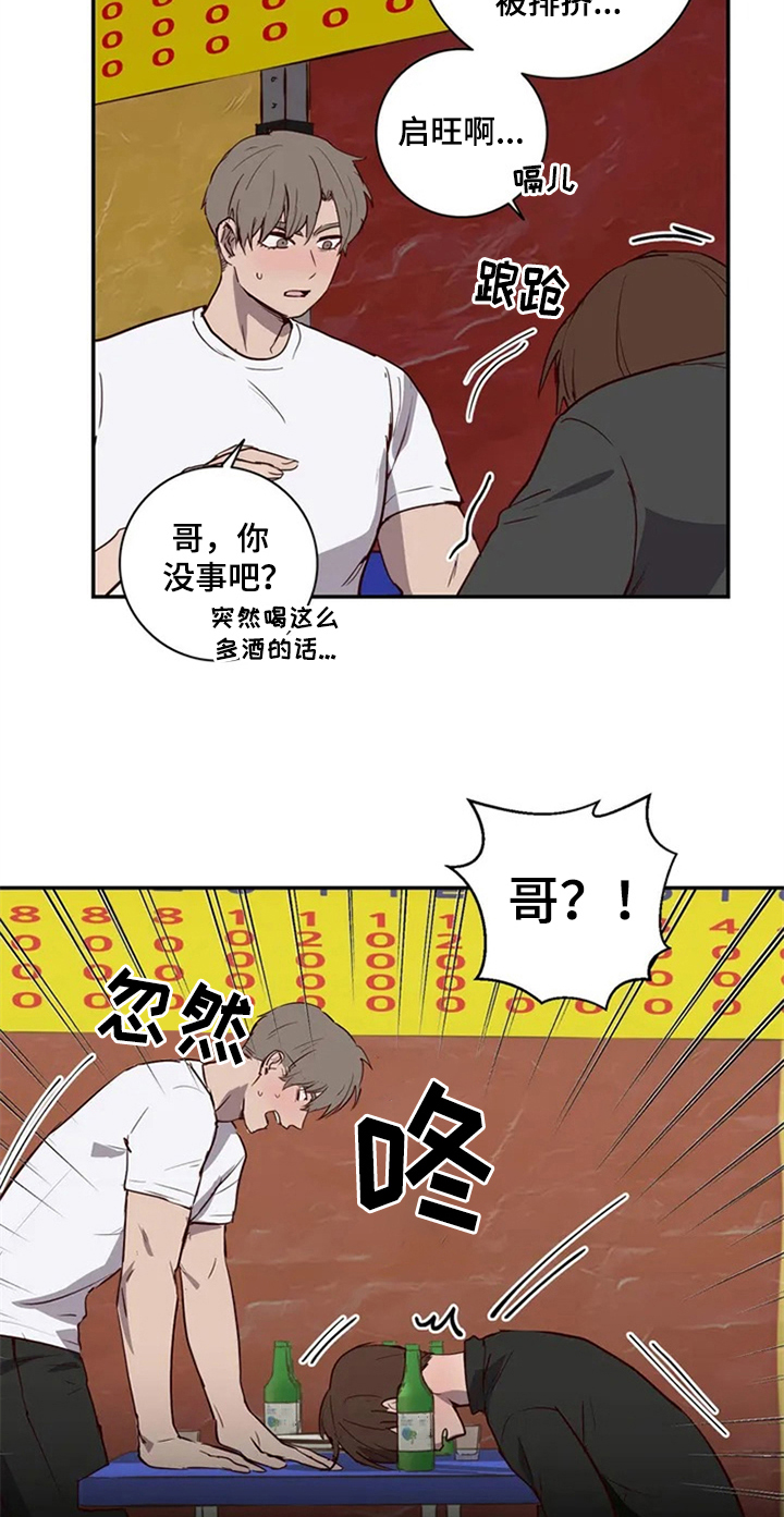 水幕之下漫画,第8章：倾诉4图