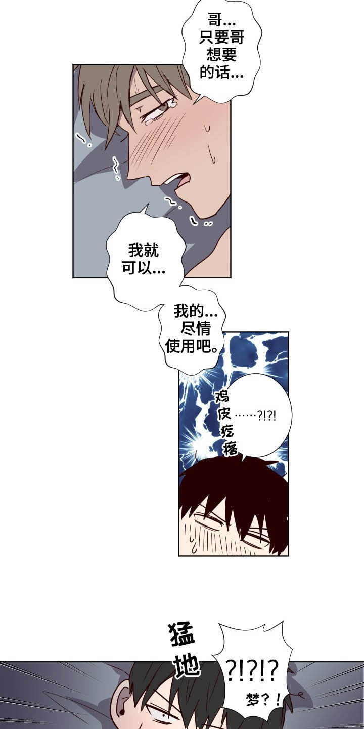 水幕之下漫画,第47章：疯子3图