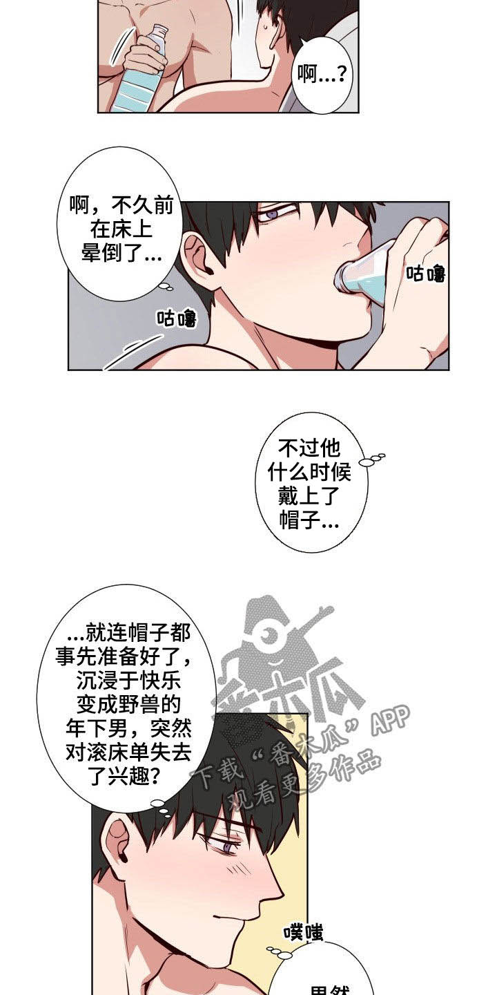 水幕之下漫画,第54章：命中注定3图