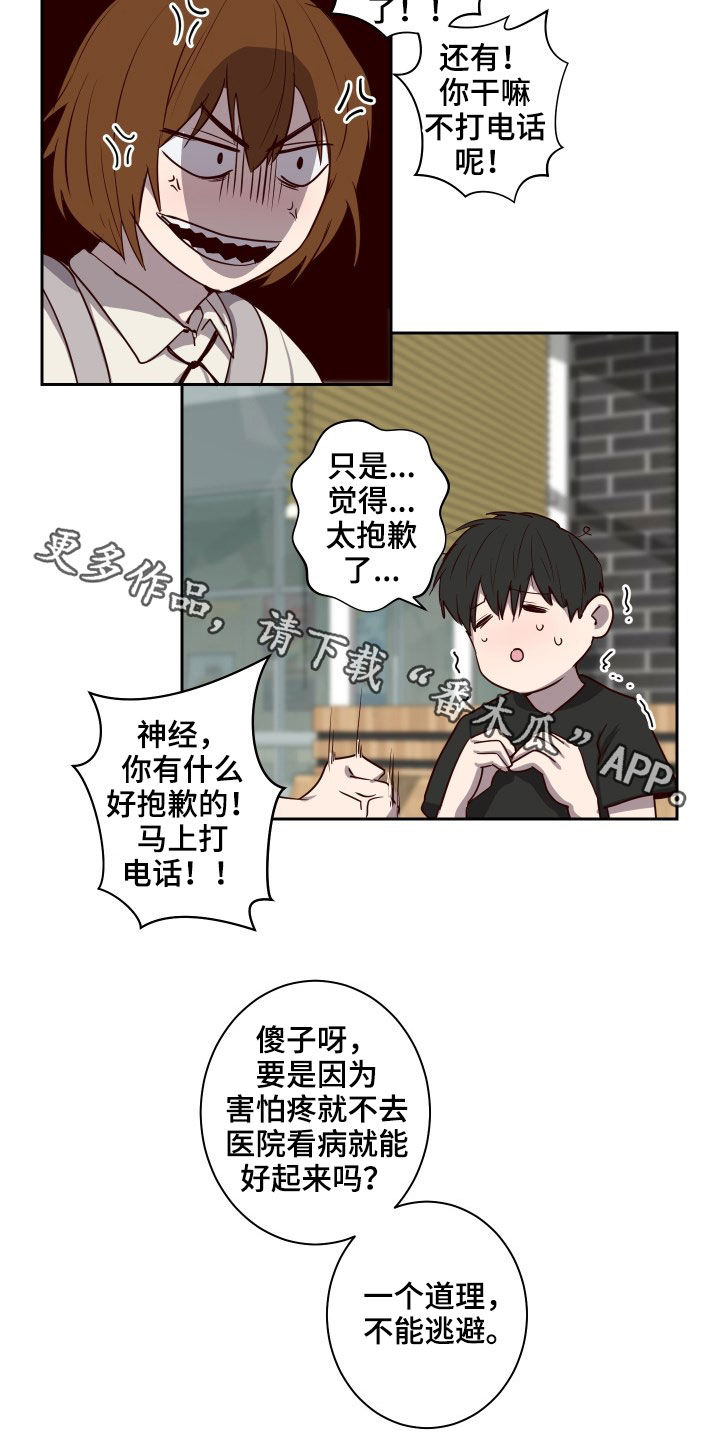 水幕之下漫画,第42章：不能逃避2图
