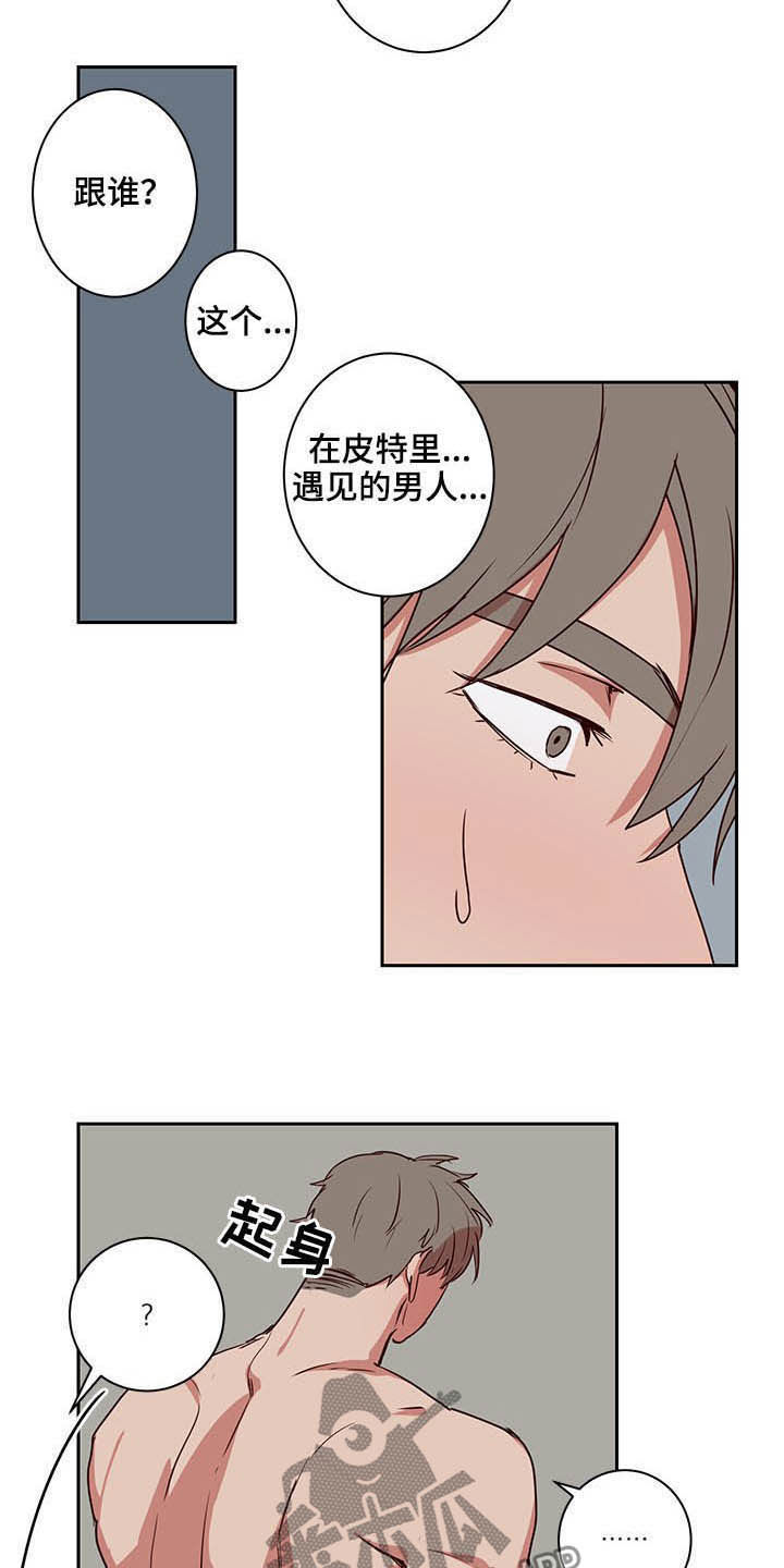 水幕之下漫画,第41章：那不就是我3图
