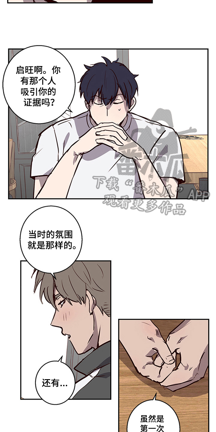水幕之下漫画,第11章：坦白4图