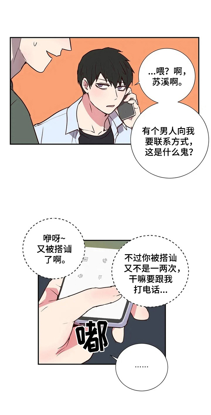 水幕之下漫画,第2章：治疗1图