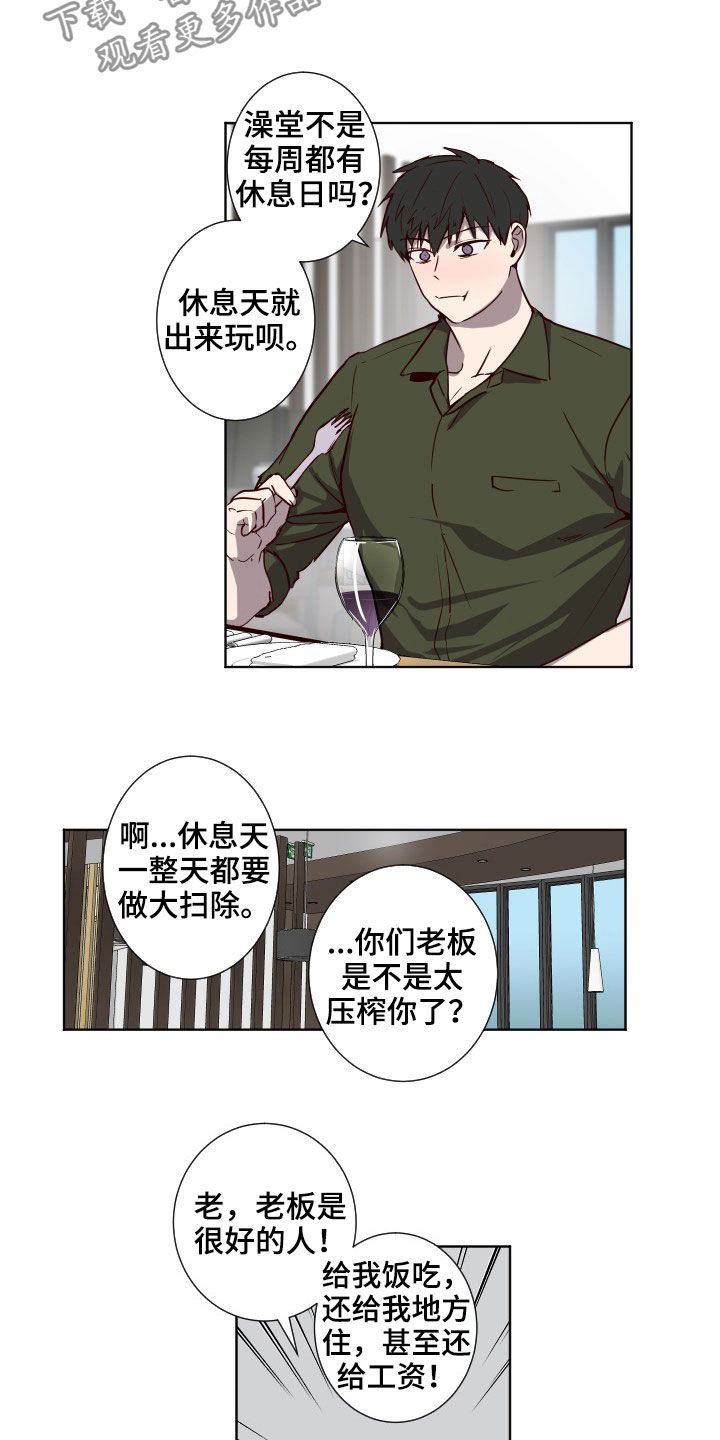 水幕之下漫画,第49章：脱口而出2图