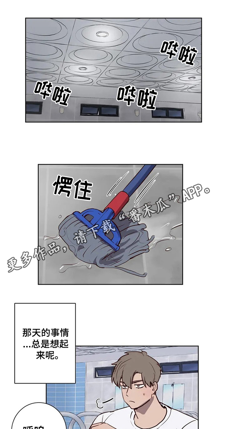 水幕之下漫画,第7章：邀请1图