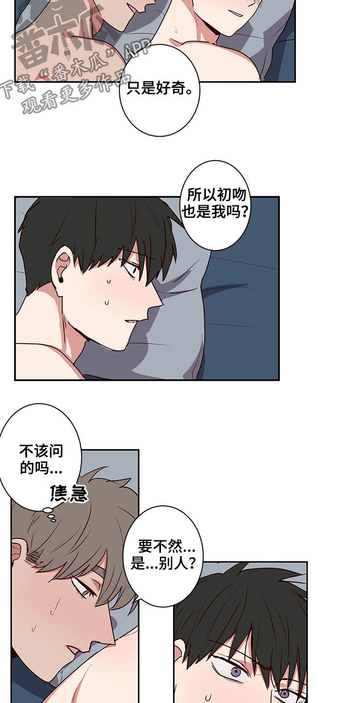 水幕之下漫画,第40章：初吻是别人3图
