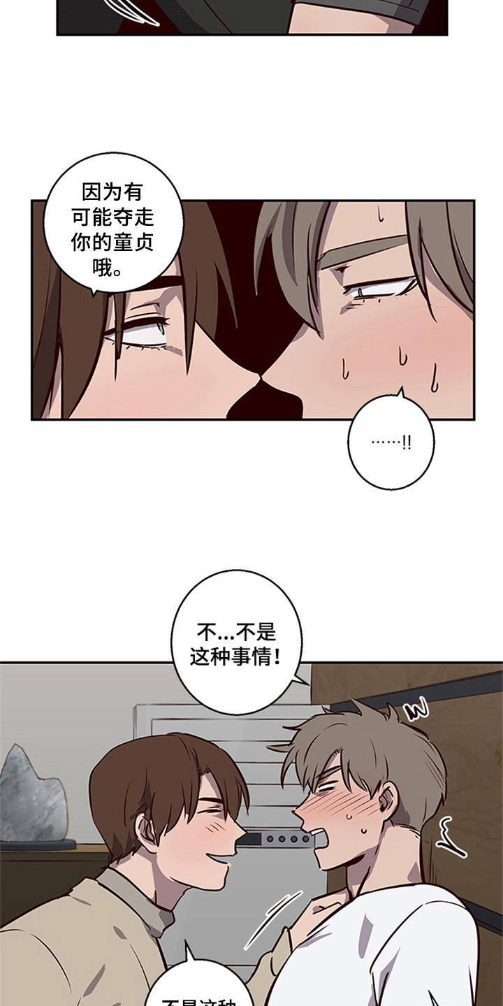水幕之下漫画,第11章：坦白2图