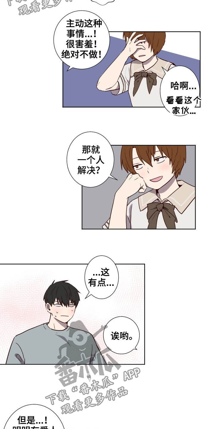 水幕之下漫画,第47章：疯子1图