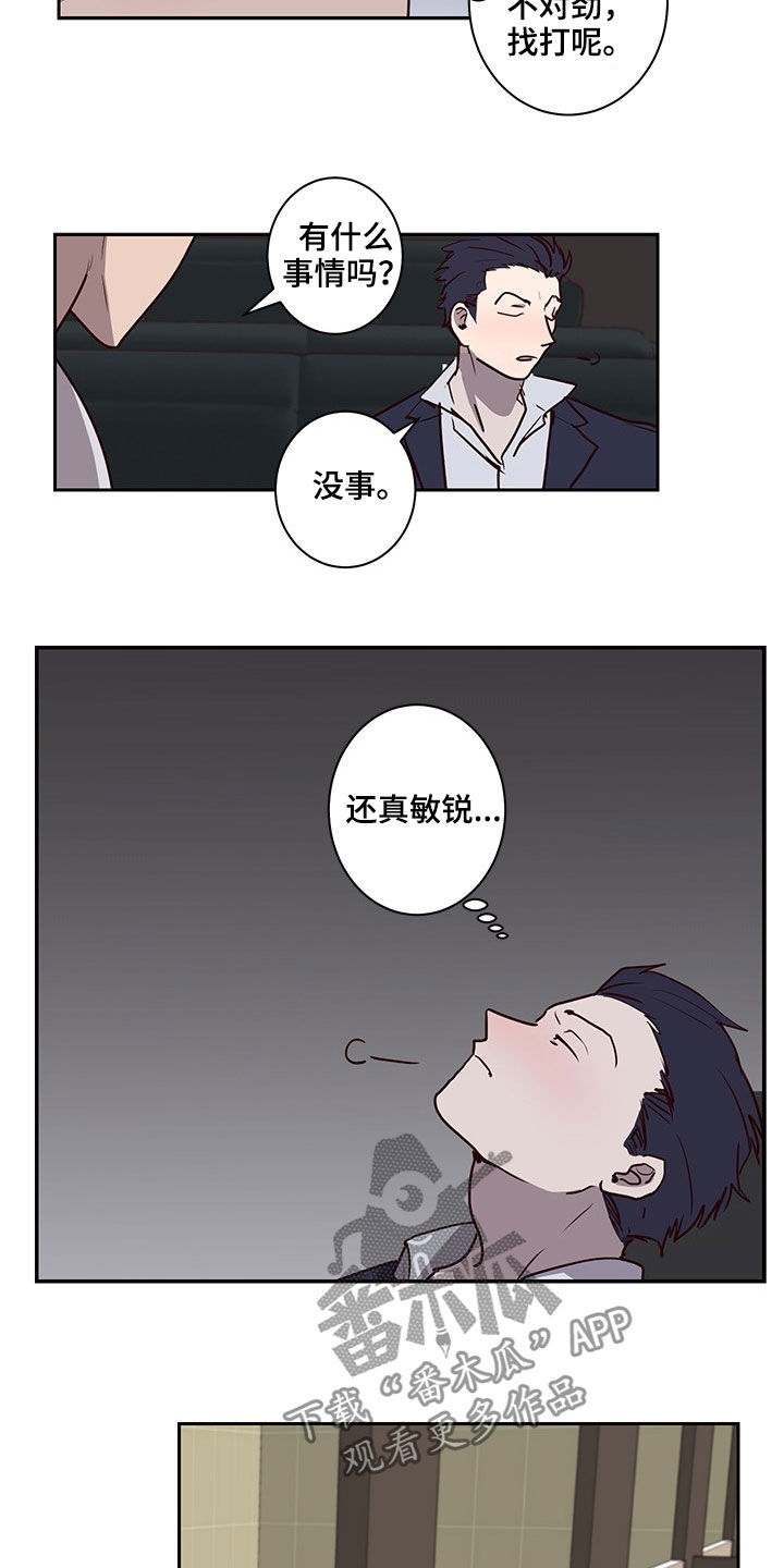 水幕之下漫画,第39章：礼物2图