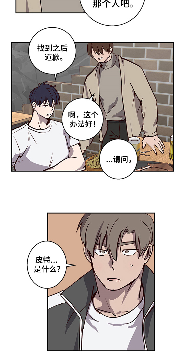 水幕之下漫画,第12章：寻找5图